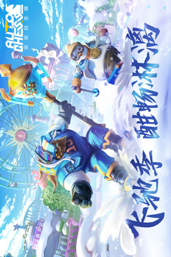 多多自走棋截圖