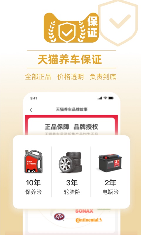 天貓養(yǎng)車截圖預(yù)覽