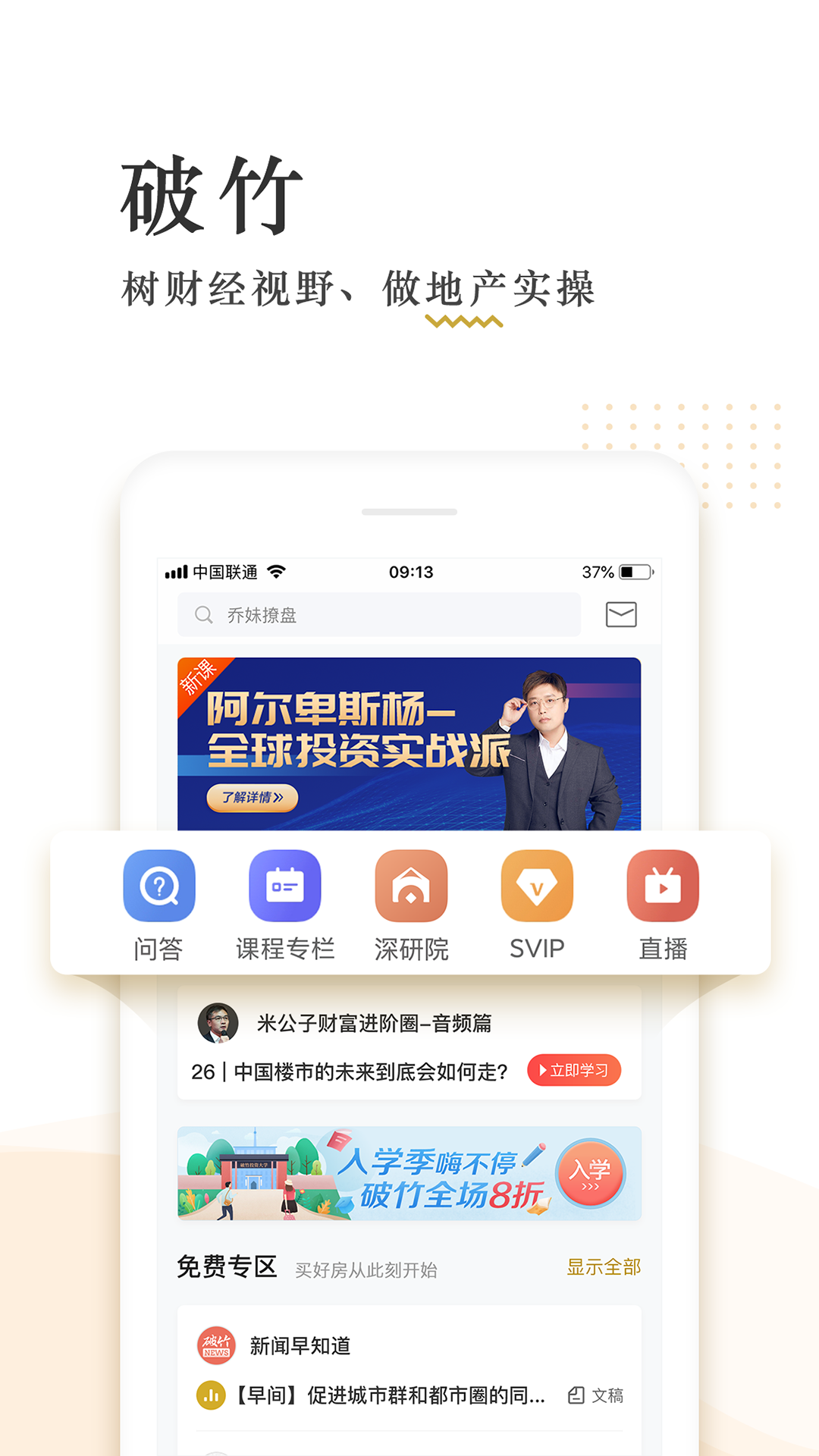 破竹v3.0.0截图5