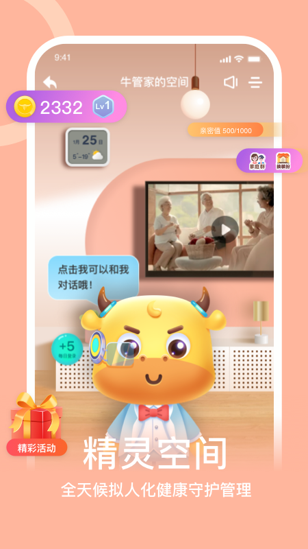 蛮牛健康v2.0.32截图2