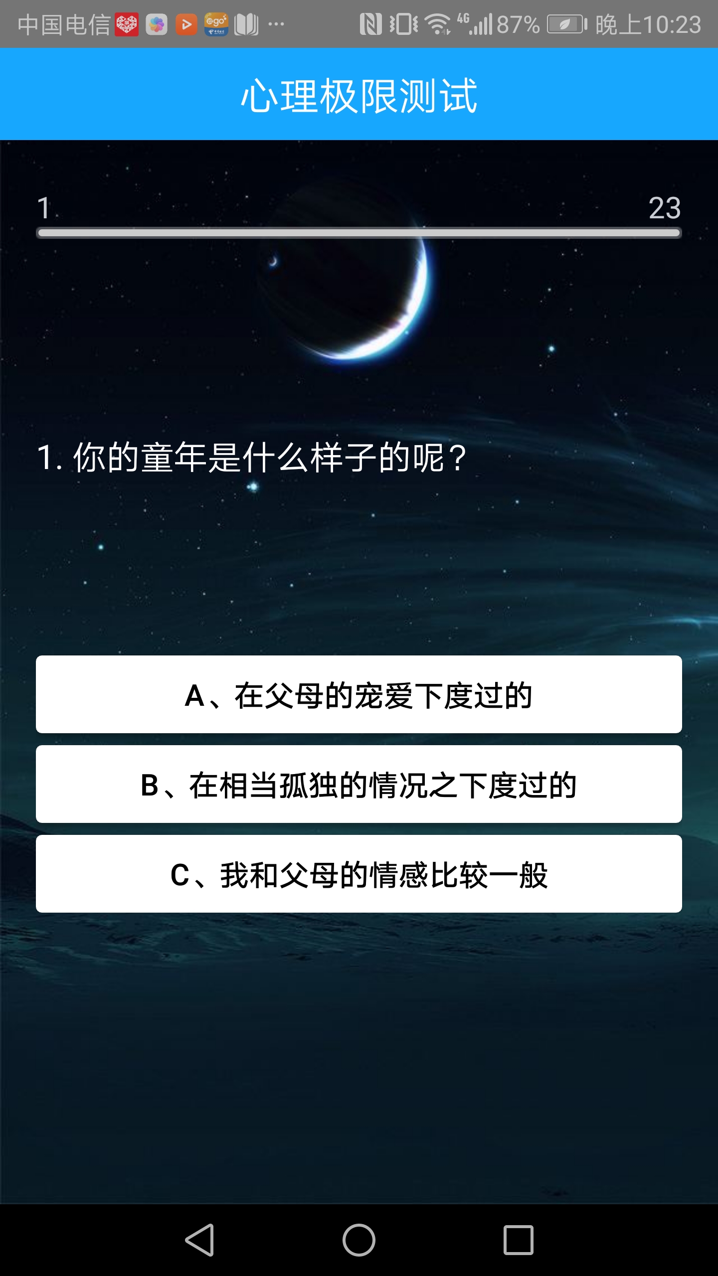 情商智商助手截图4