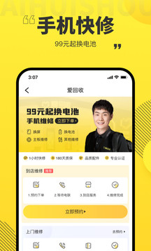 愛回收截圖