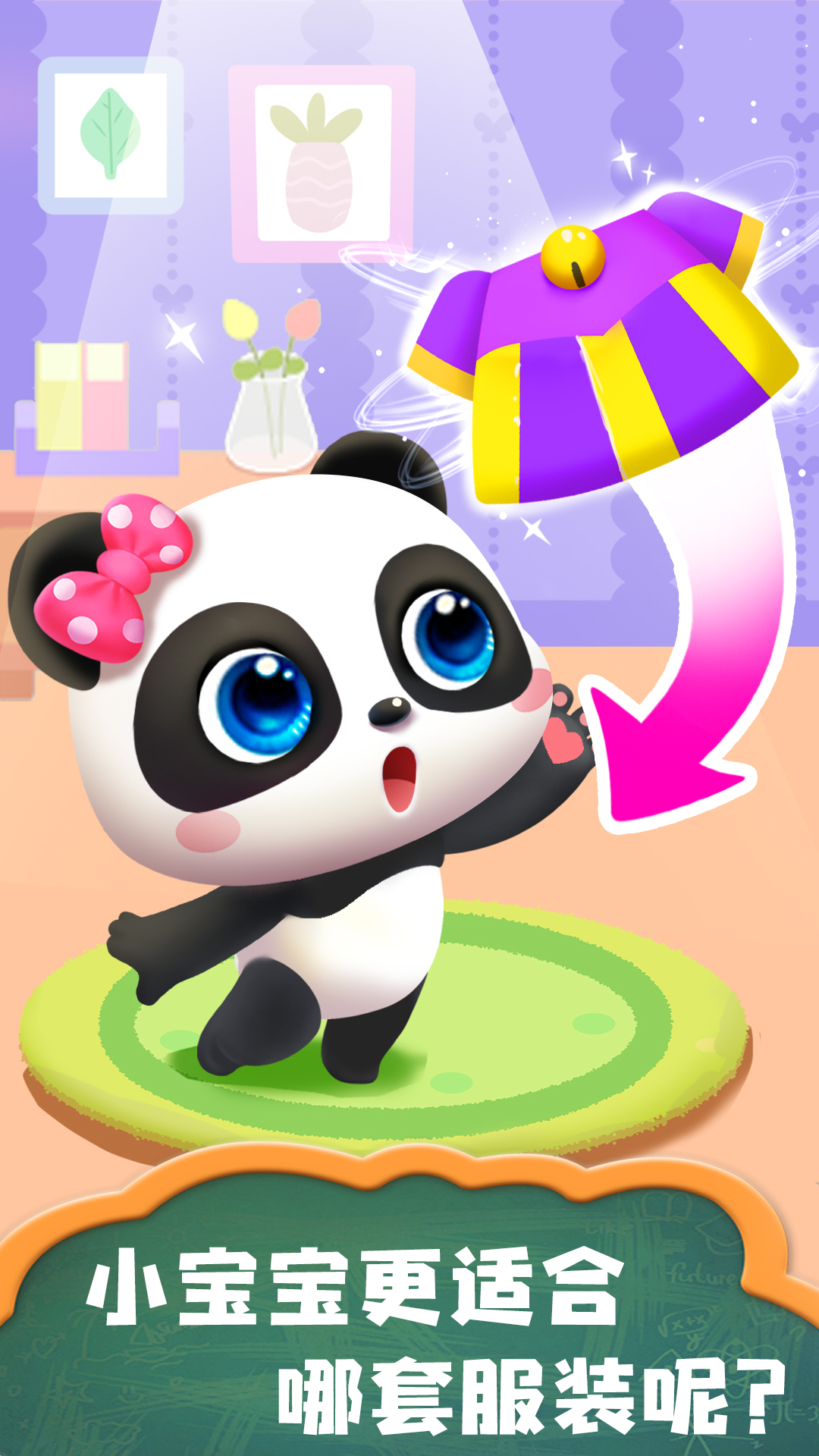 照顧小寶寶截圖預(yù)覽