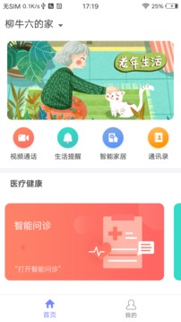 妙伴机器人应用截图2
