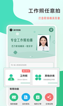 工作照截圖