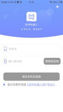 妙伴机器人应用截图1