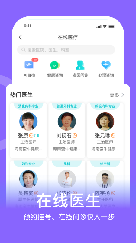 蛮牛健康v2.0.32截图4