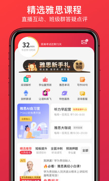 學(xué)為貴雅思截圖