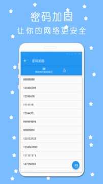 WiFi密碼連接鑰匙截圖