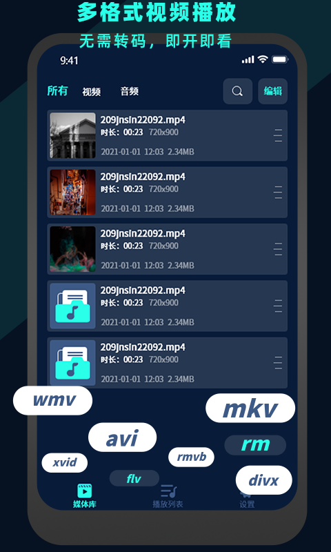 萬(wàn)能視頻電影播放器截圖預(yù)覽