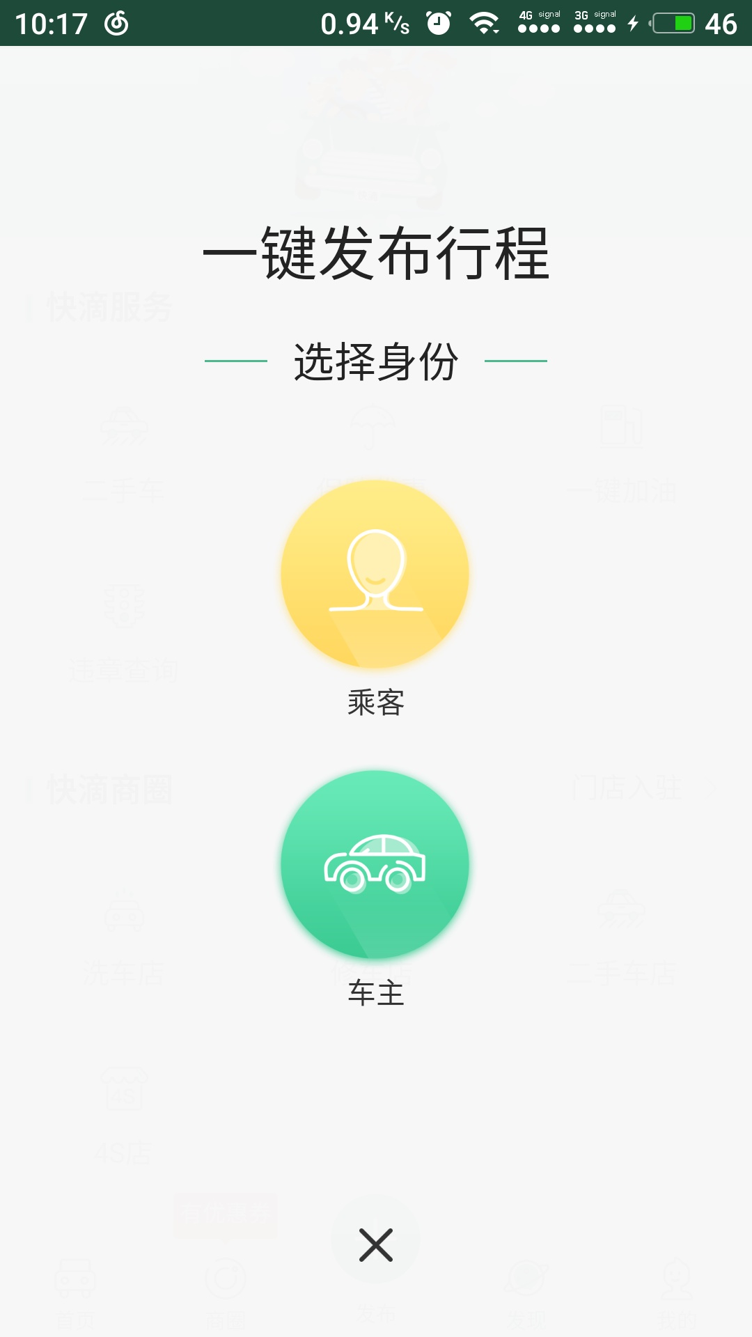 快滴拼车截图3