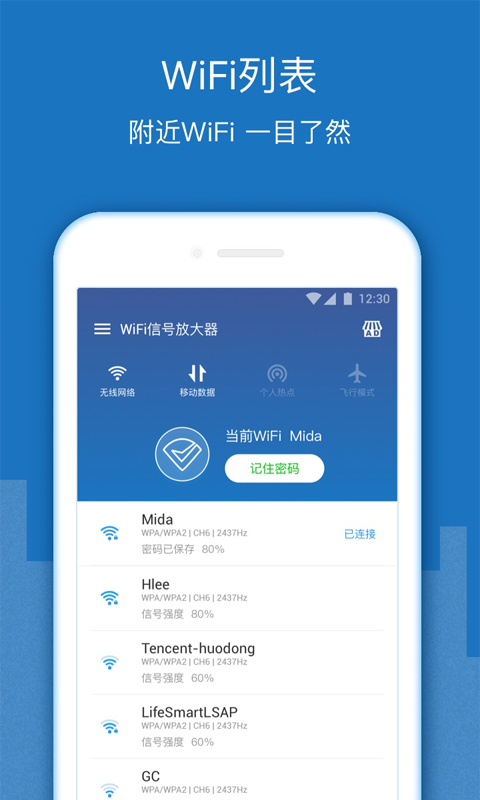 WiFi增强放大器截图4