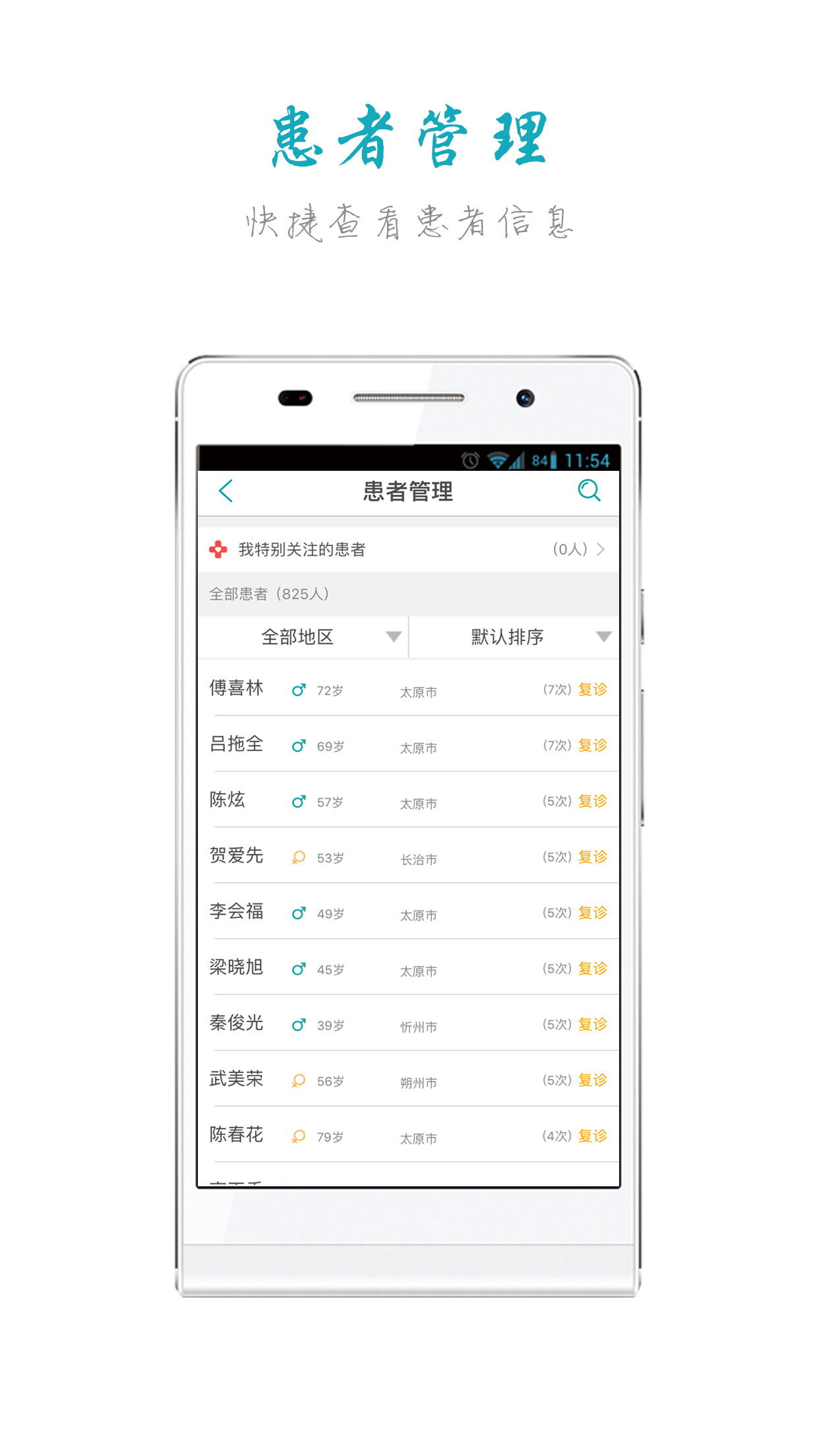 健康山西医生v3.5.1截图4