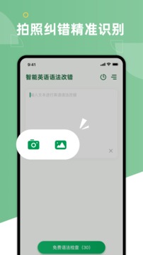 AI Grammar截圖