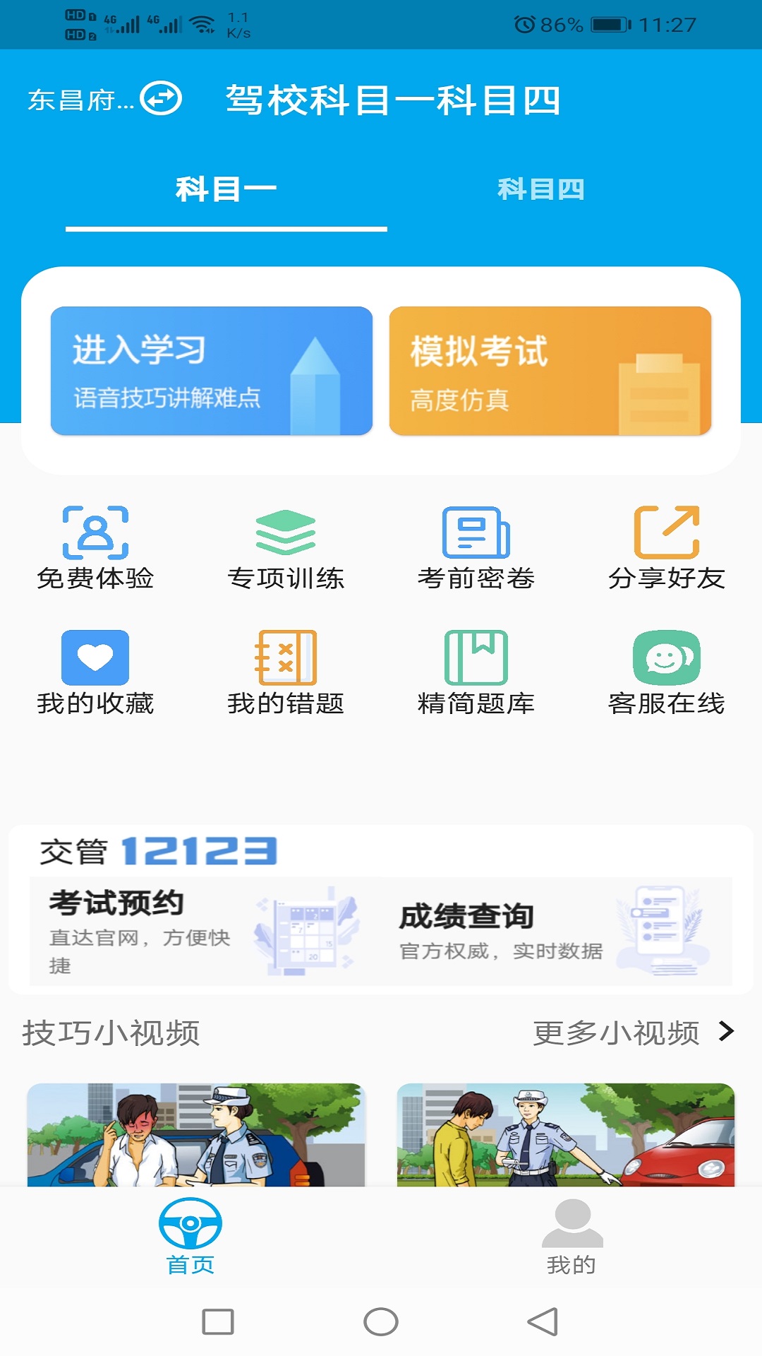 驾校科目一科目四v1.0.7截图3