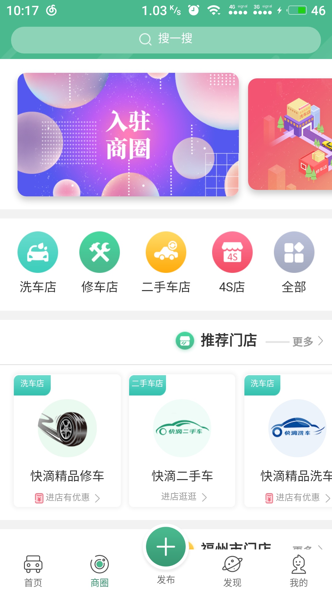 快滴拼车截图2