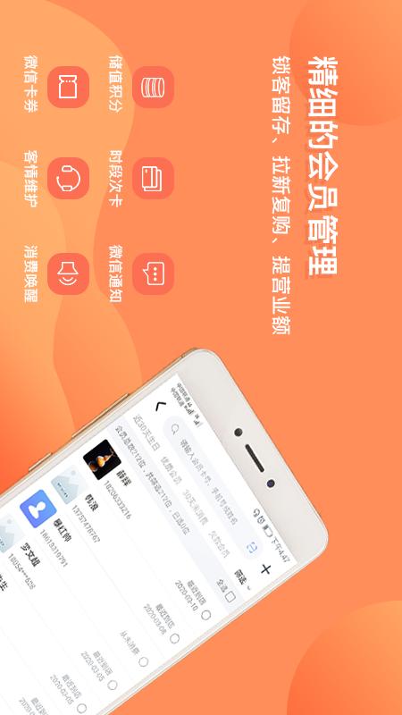 店来客生意收银软件v2.9.0截图4