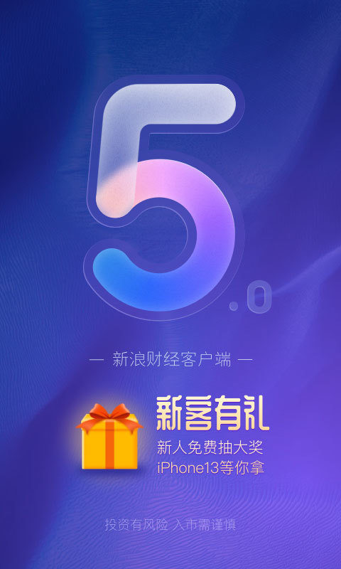 新浪财经v5.13.0.1截图4