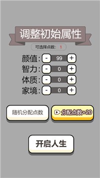 人生幸运岛重开模拟器截图1