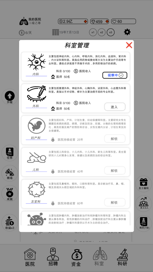 模拟经营我的医院截图2