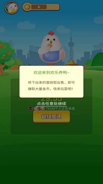 一起来收蛋截图