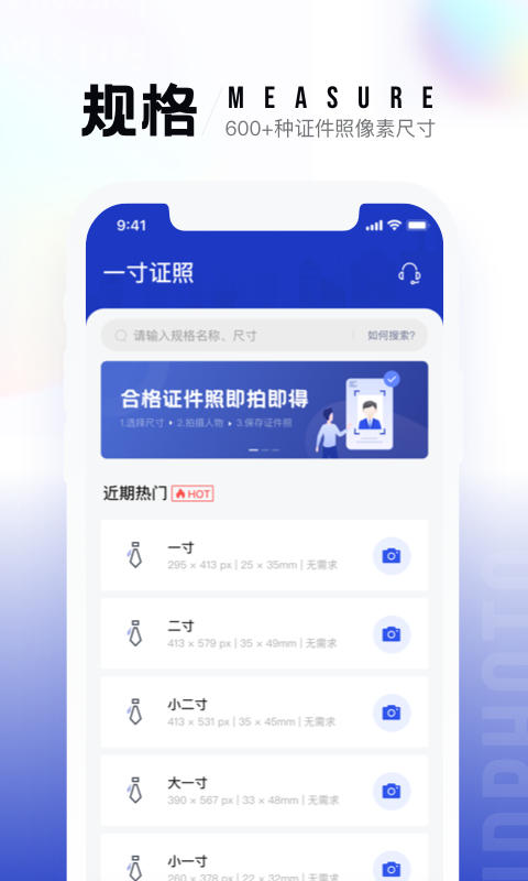 一寸照v2.1.0截图5