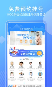 北京名醫(yī)掛號(hào)網(wǎng)截圖