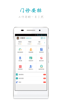 健康山西醫(yī)生截圖
