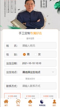 周易起名測名截圖