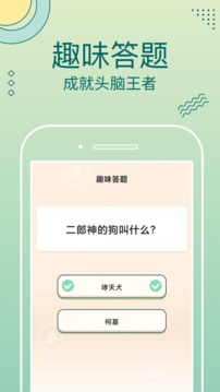 答题聚宝盆应用截图1