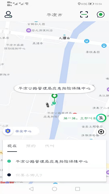 陇e行乘客端截图2