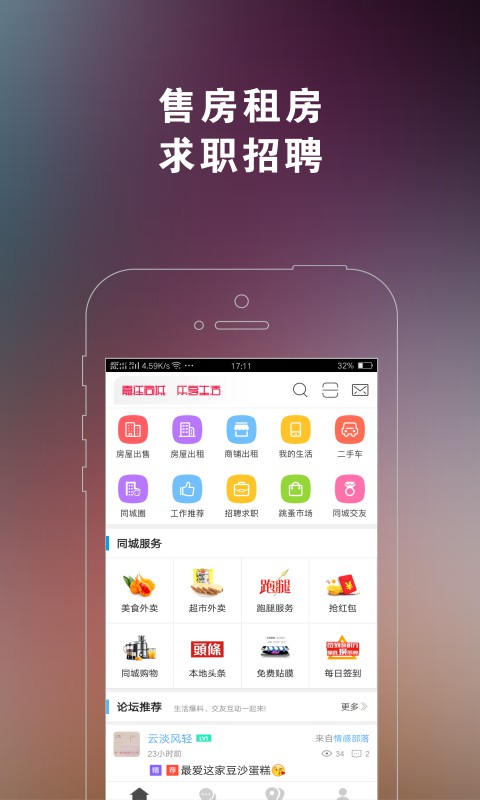 嘉祥同城截图1