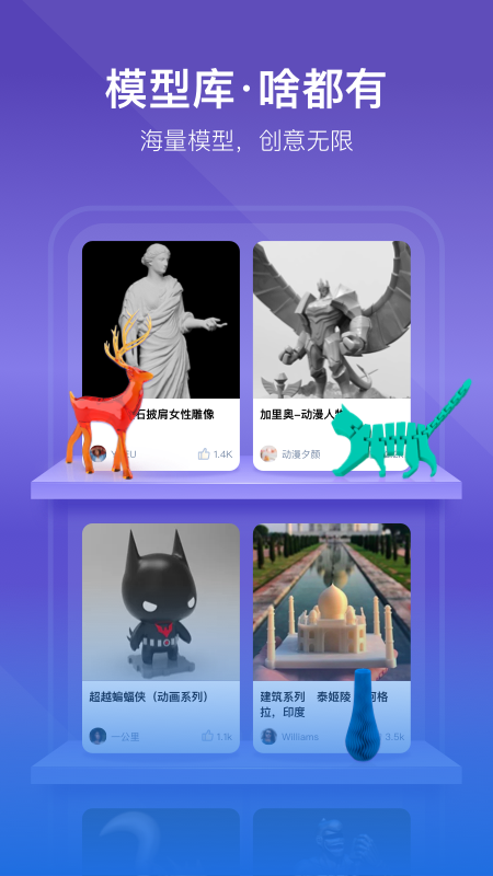 创想云3D打印v3.6.0截图5