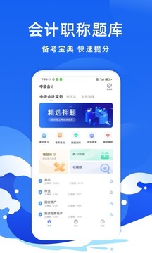 联大会计考试题库应用截图1