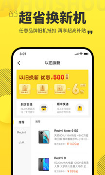 愛回收截圖