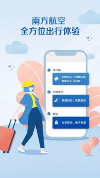 南方航空截圖