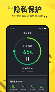 愛回收截圖
