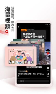 网易新闻截图