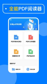 极速PDF扫描应用截图1