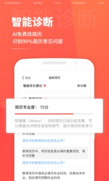 超級簡歷截圖