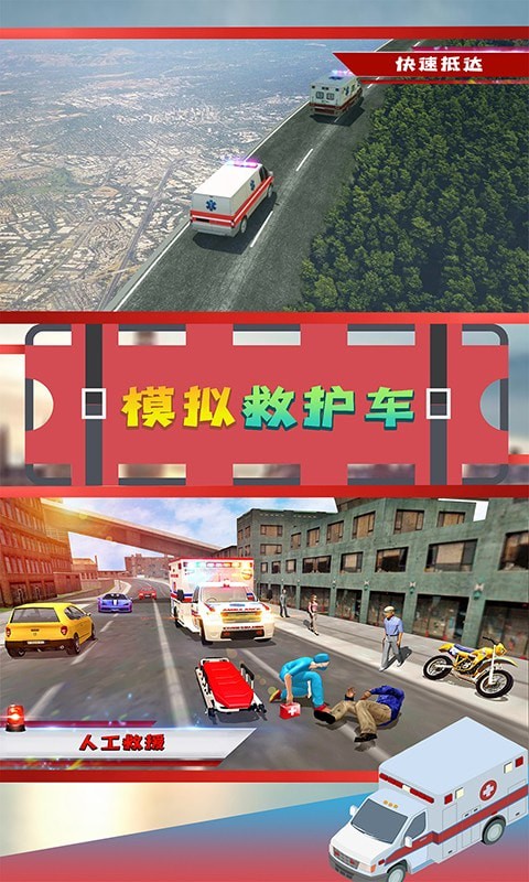 模拟救护车截图2