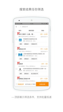 行業(yè)找工作截圖