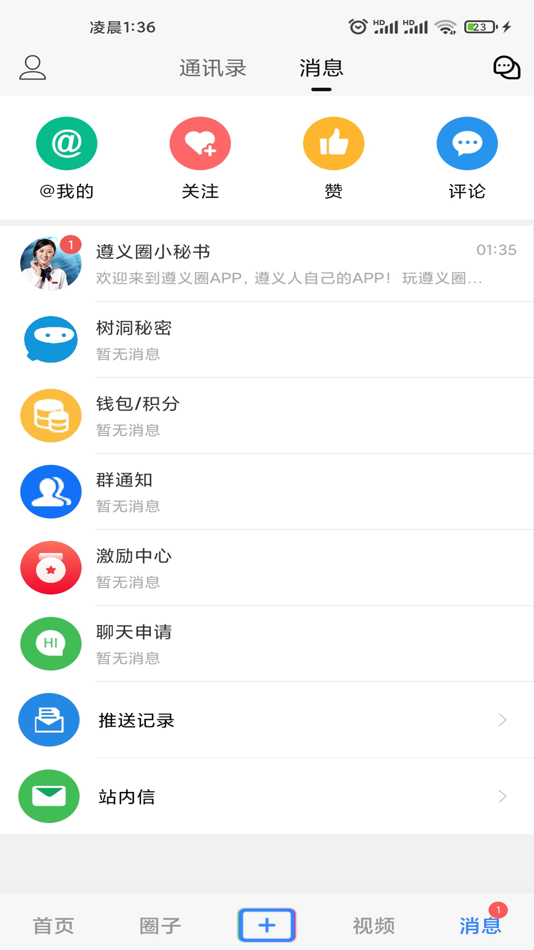 遵义圈v1.1.39截图1