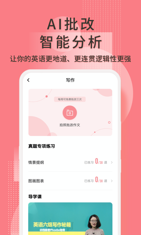 英语六级君v6.5.1.1截图2