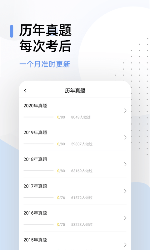 一级建造师帮考题库v2.7.9截图2