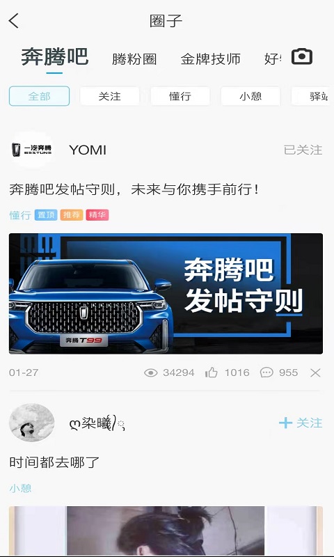 奔腾YOMIv3.4.1截图1