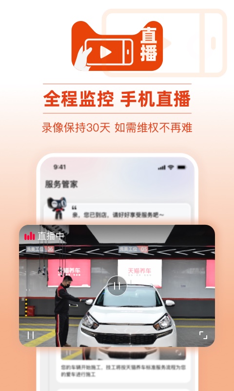 天貓養(yǎng)車截圖預(yù)覽