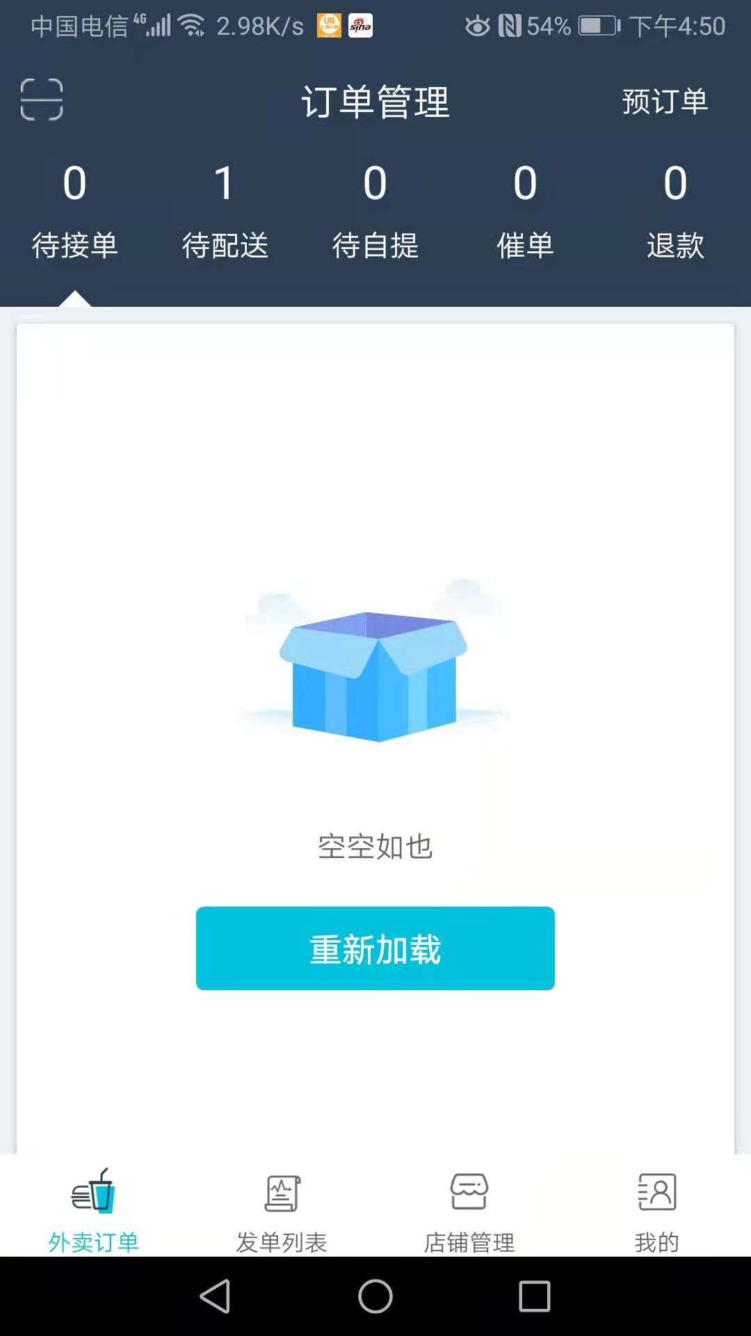 优呗商家端截图1