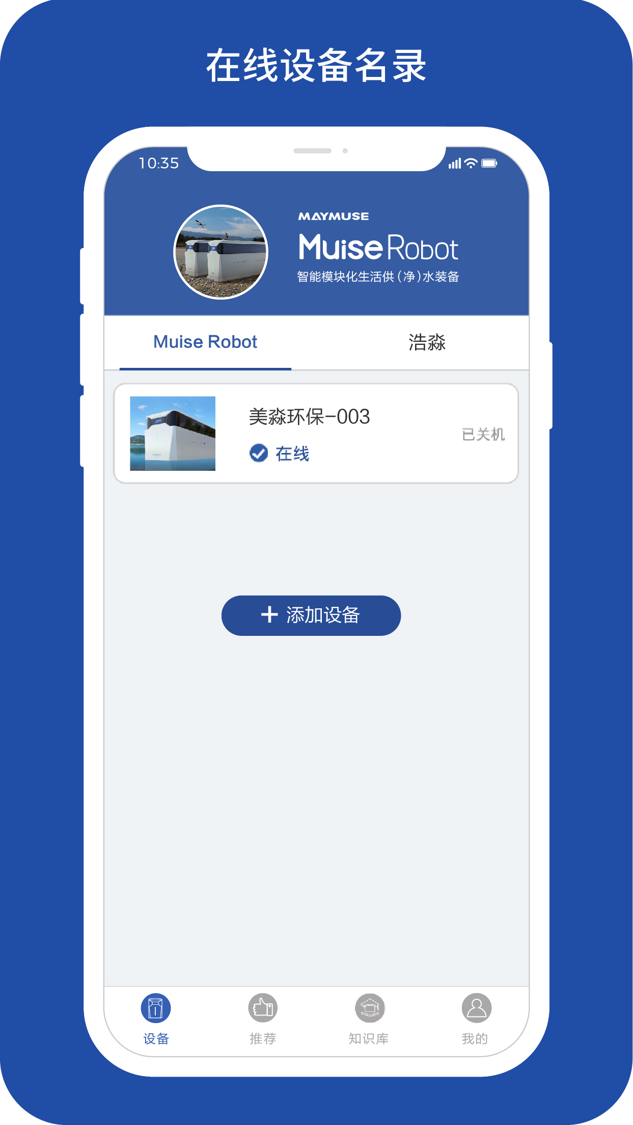 Muise Robot截图2