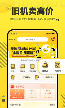 愛回收截圖